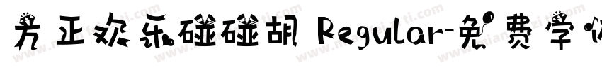 方正欢乐碰碰胡 Regular字体转换